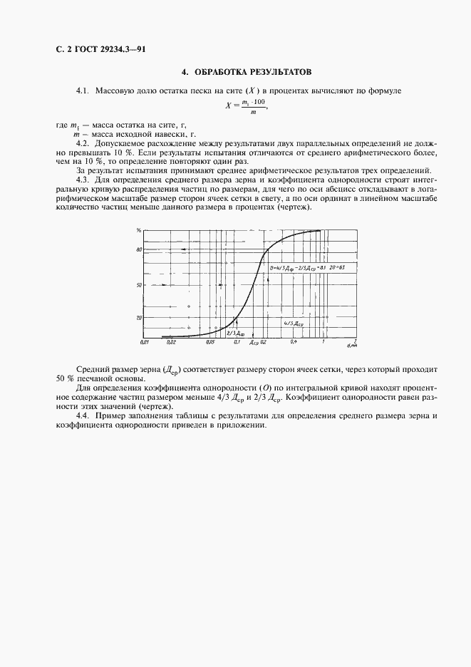  29234.3-91.  3