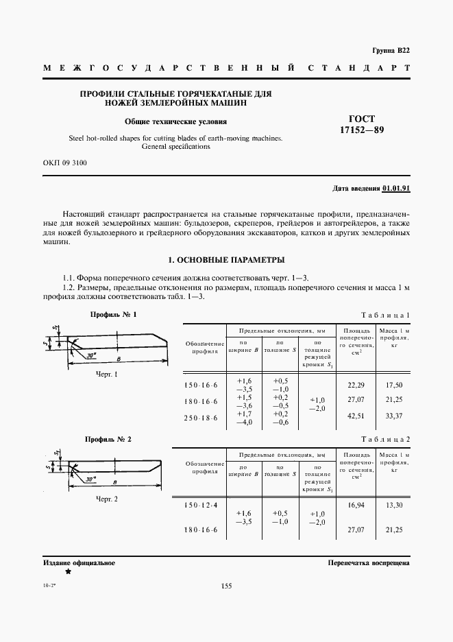  17152-89.  1