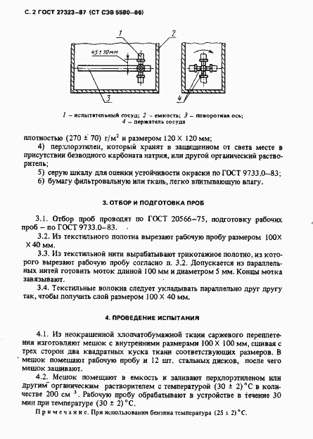  27323-87.  3