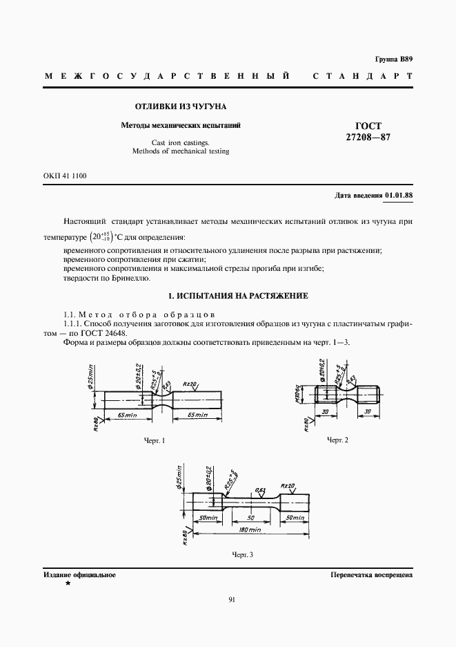  27208-87.  1