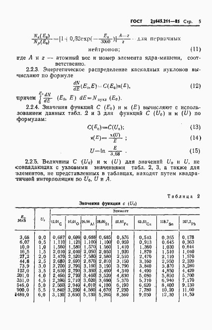  25645.211-85.  7