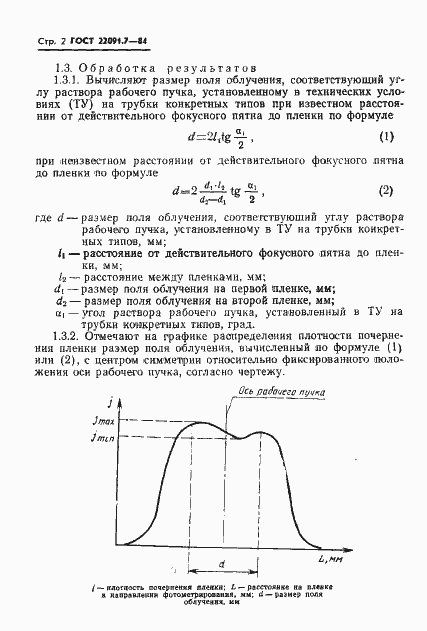  22091.7-84.  3