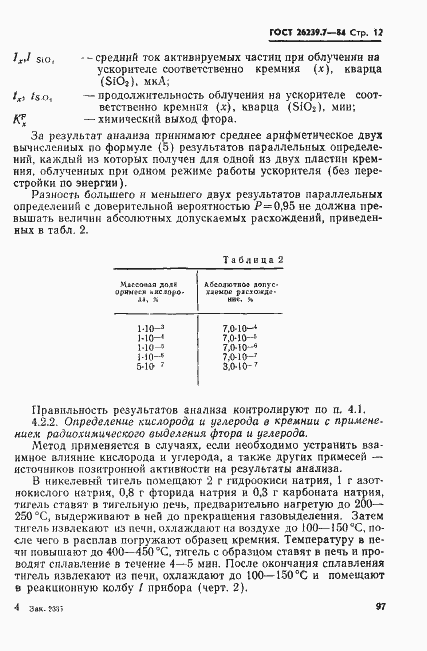  26239.7-84.  12