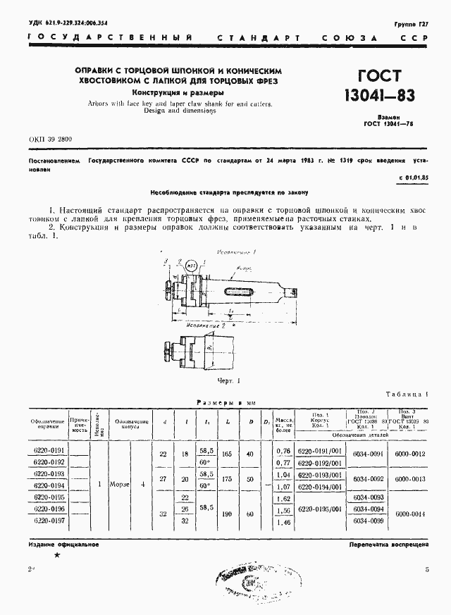  13041-83.  1