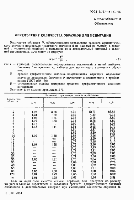  9.707-81.  26