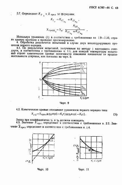  9.707-81.  44