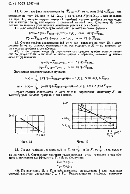  9.707-81.  45