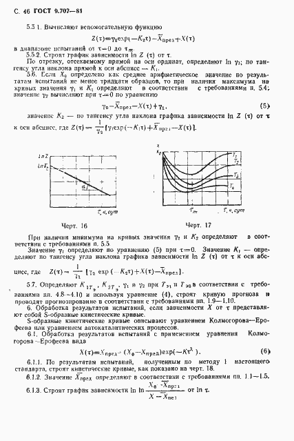  9.707-81.  47