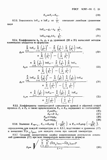  9.707-81.  52