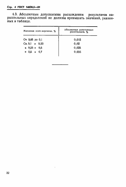  14638.5-81.  4