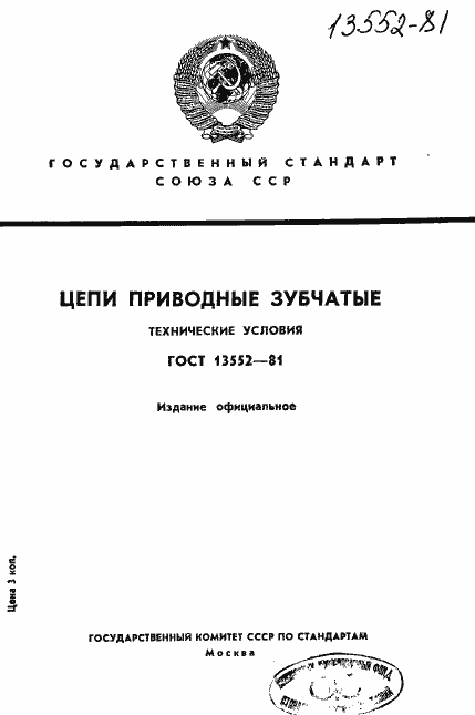  13552-81.  1