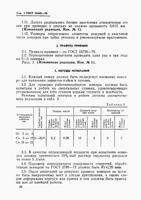  21545-76.  3