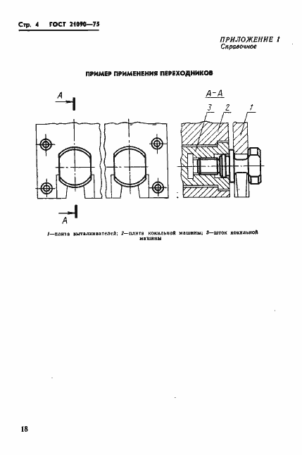  21090-75.  4