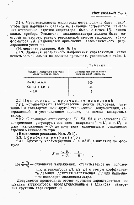  19438.7-75.  5