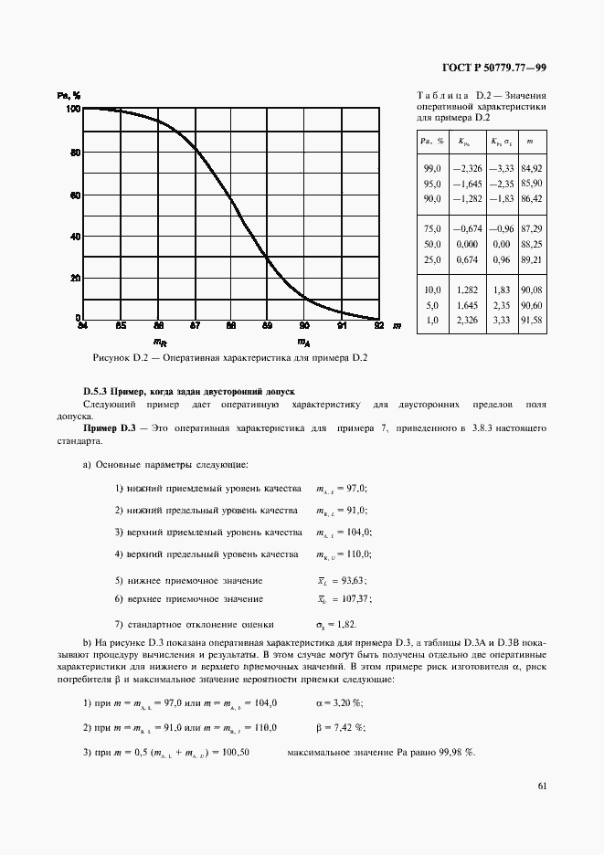   50779.77-99.  65