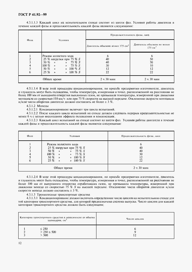   41.92-99.  15