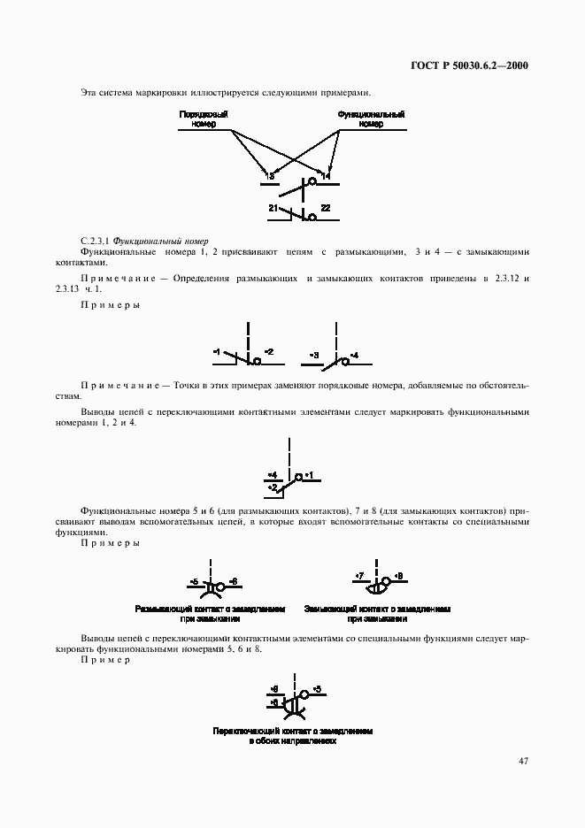   50030.6.2-2000.  50