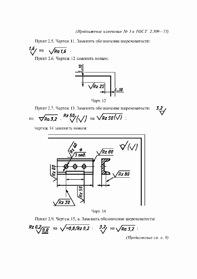  3   2.309-73