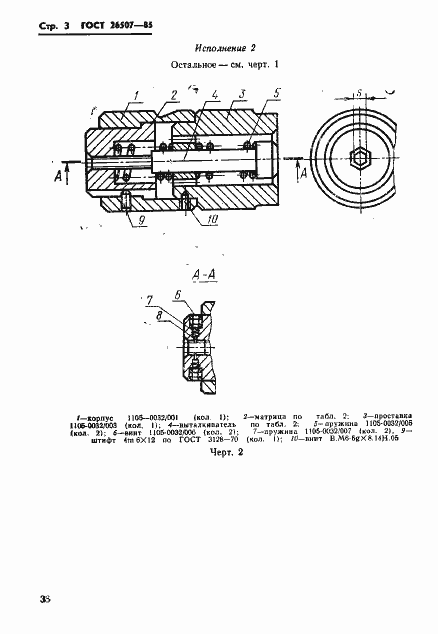  26507-85.  3