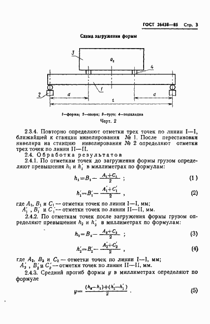  26438-85.  5