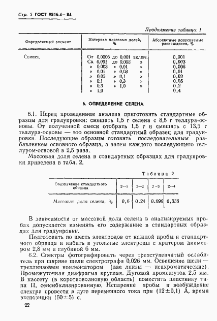  9816.4-84.  5