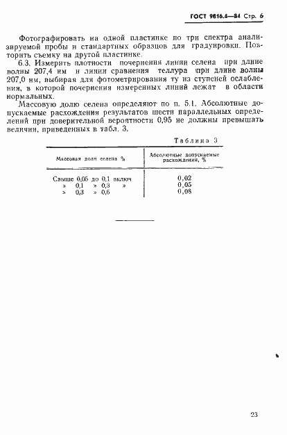  9816.4-84.  6