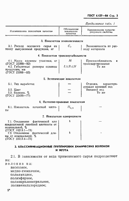  4.127-84.  5