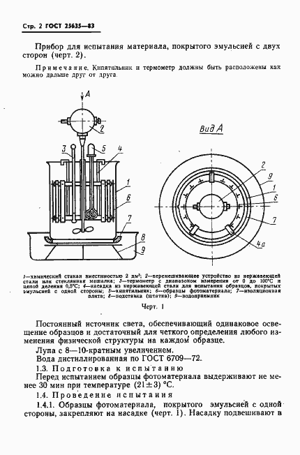  25635-83.  4