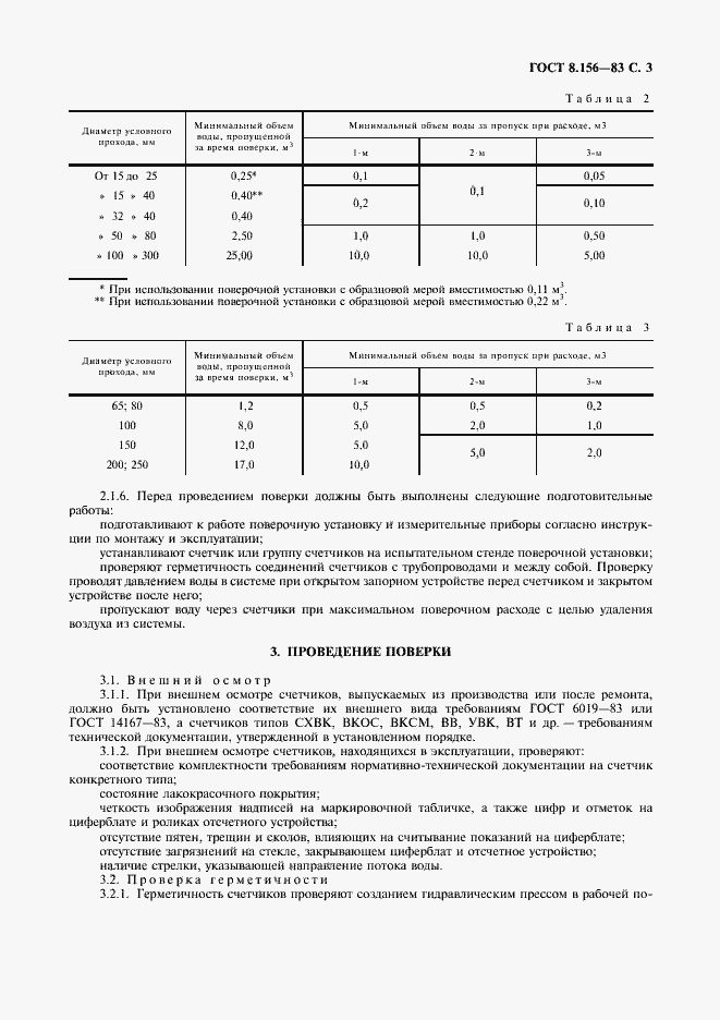  8.156-83.  4