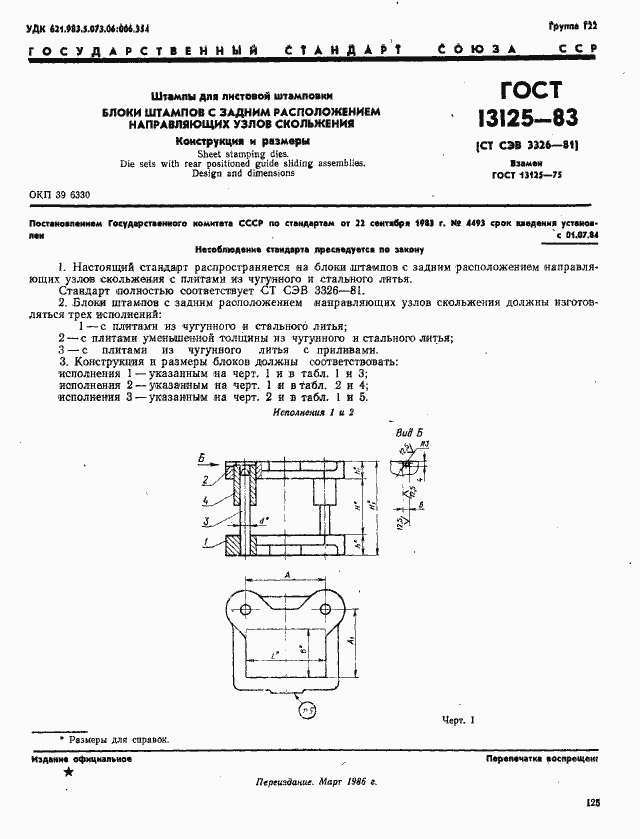  13125-83.  1