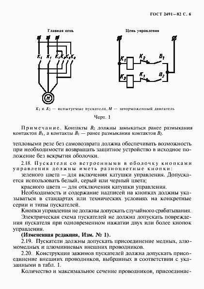  2491-82.  7