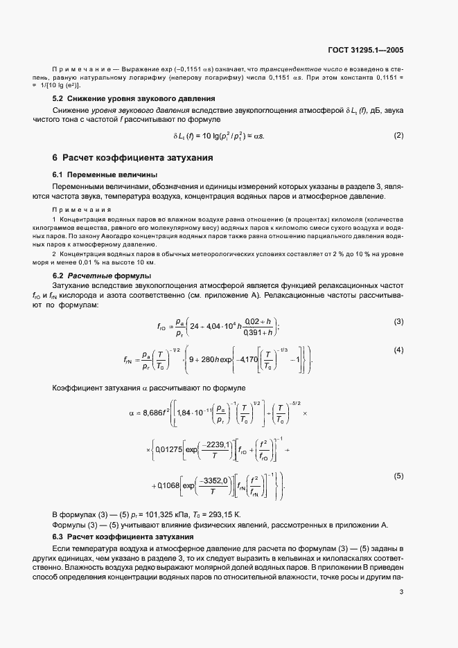  31295.1-2005.  8