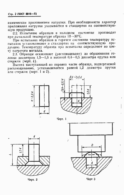  8818-73.  3