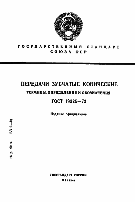  19325-73.  1