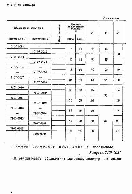  2578-70.  4