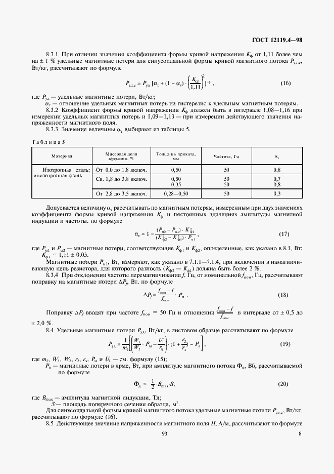  12119.4-98.  10