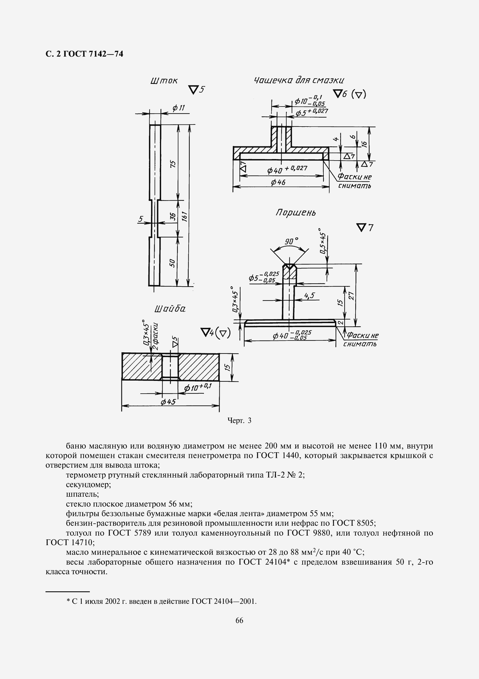  7142-74.  3