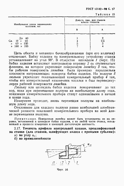  13142-90.  19