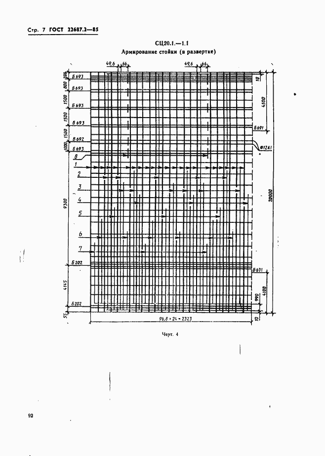  22687.2-85.  7