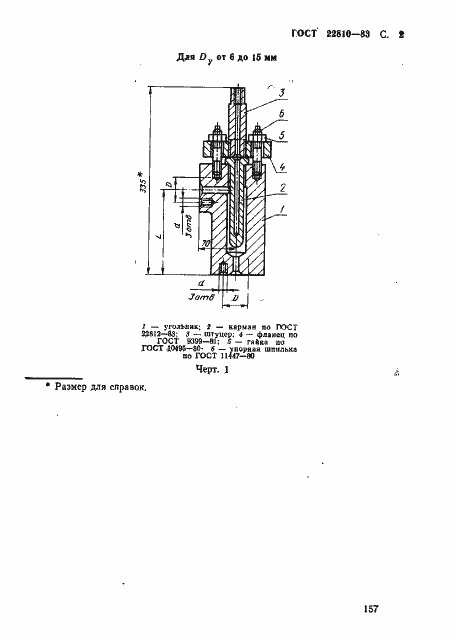  22810-83.  2