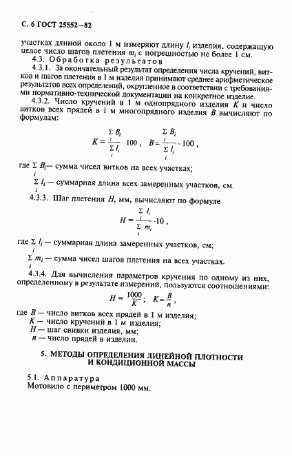  25552-82.  7