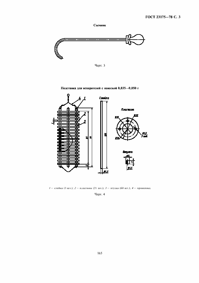  23175-78.  3