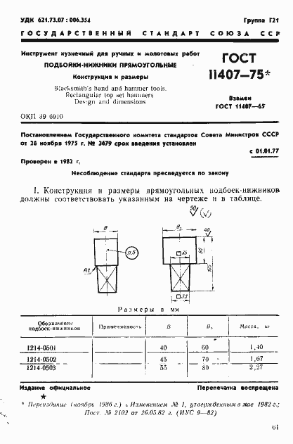  11407-75.  1