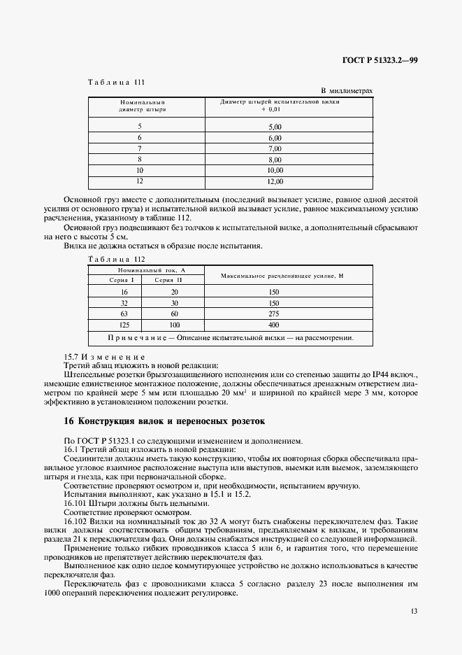   51323.2-99.  17