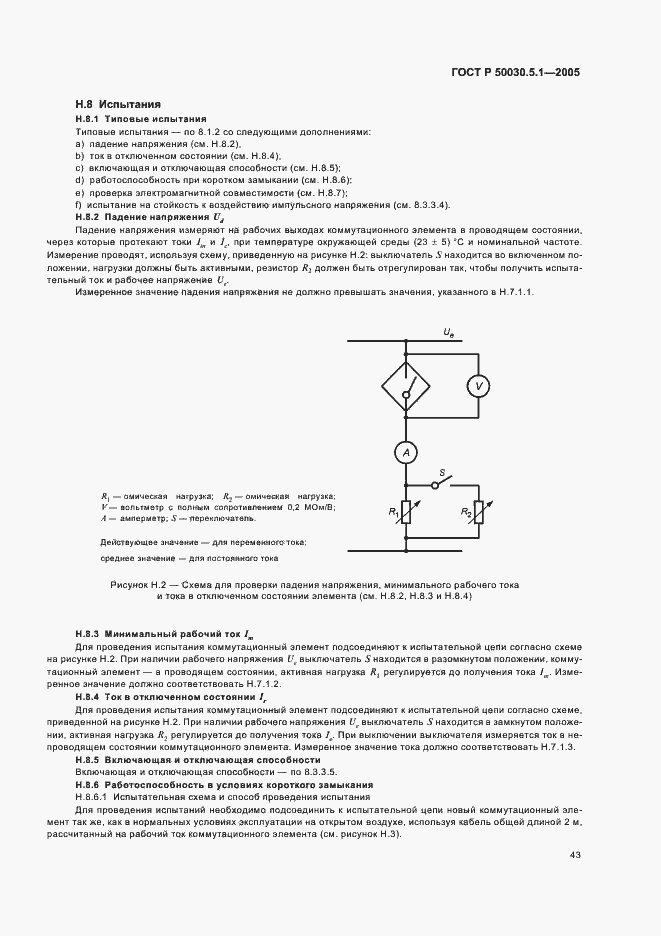   50030.5.1-2005.  47