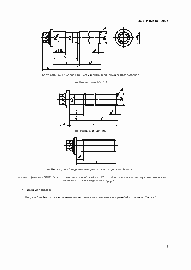   52855-2007.  5