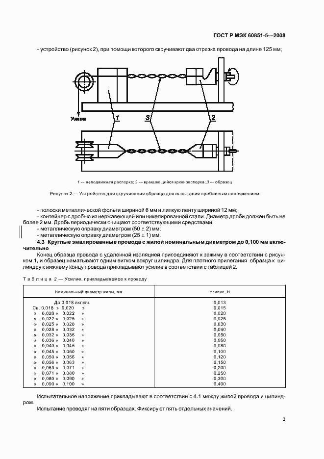    60851-5-2008.  5