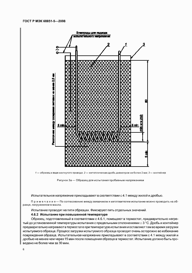    60851-5-2008.  8