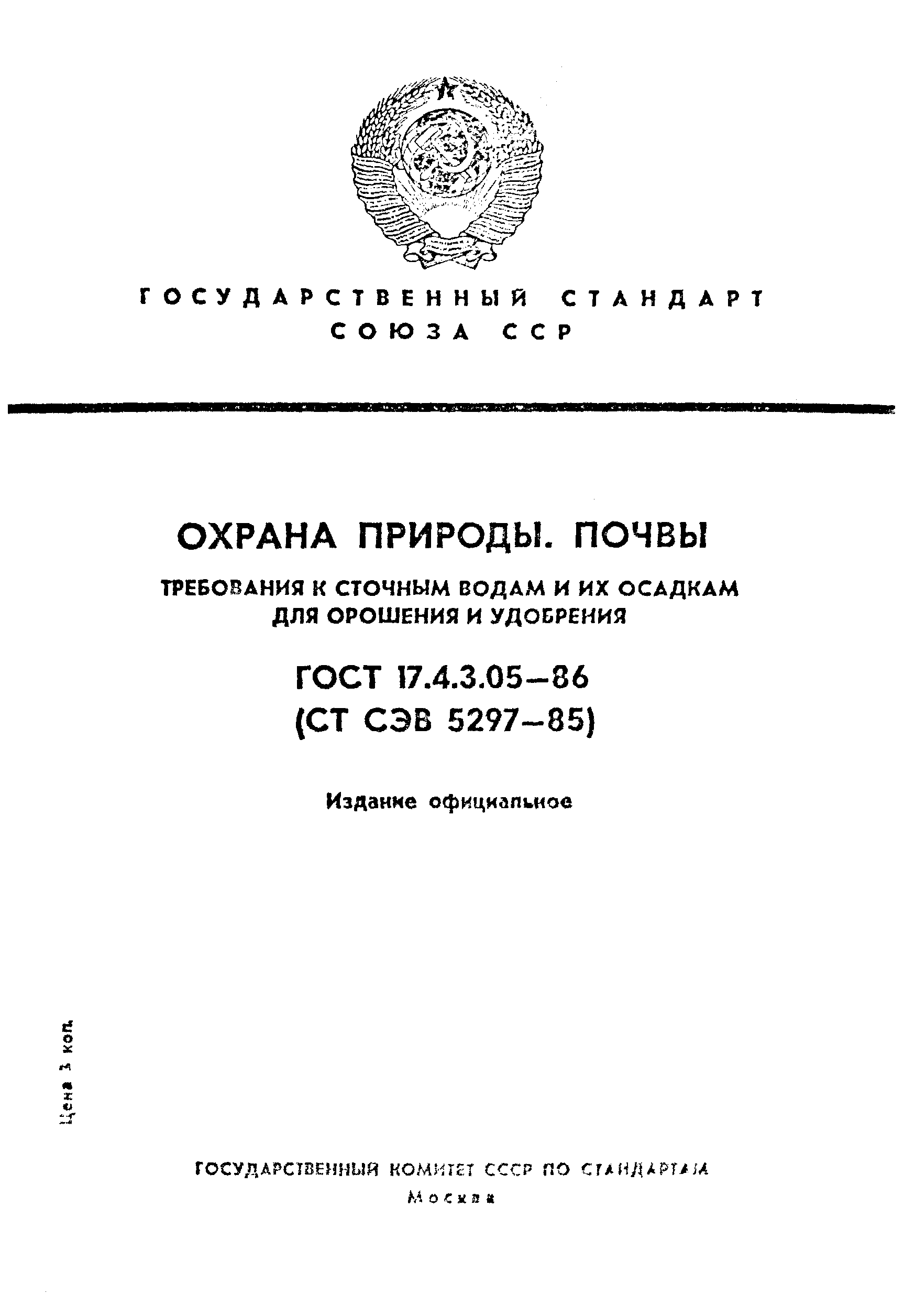  17.4.3.05-86.  1