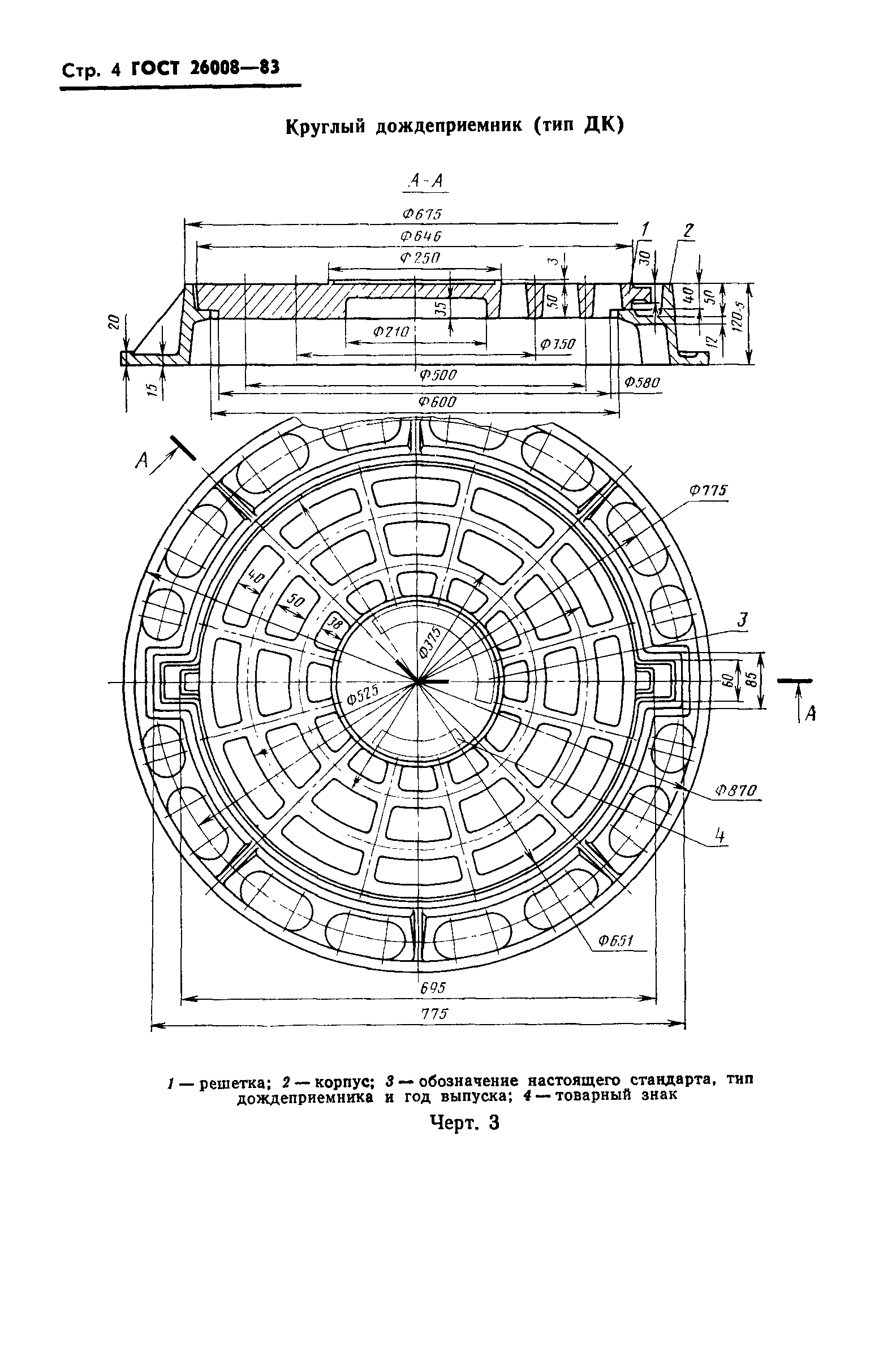  26008-83.  6